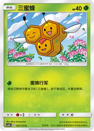 Combee (Storming Emergence (Verdant) 021/151)