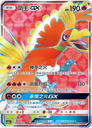Ho-Oh-GX (Storming Emergence (Radiant) 169/151)