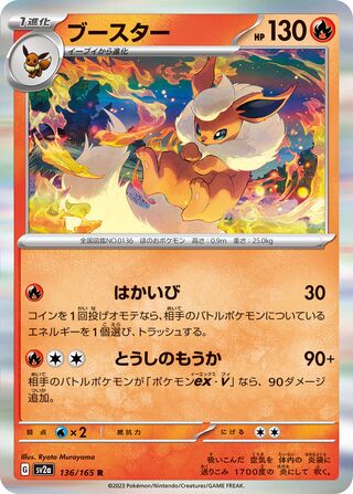 Flareon (Pokémon Card 151 136/165)
