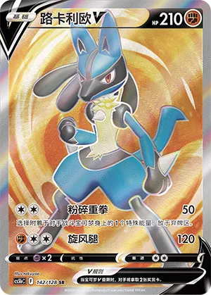 Lucario V (Brave Stars (Brave) 142/128)