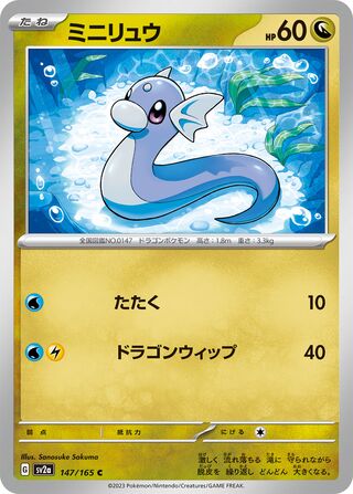 Dratini (Pokémon Card 151 147/165)