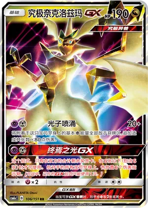 Ultra Necrozma-GX (Storming Emergence (Radiant) 106/151)