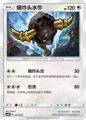 Bouffalant (Shining Synergy GX Starter Deck 221/342)