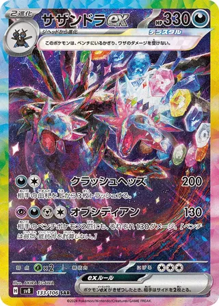 Hydreigon ex (Super Electric Breaker 133/106)