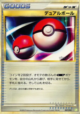 Dual Ball (Battle Starter Deck (Torterra) 007/010)