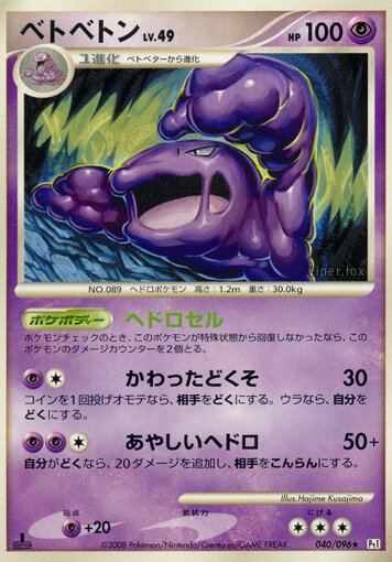 040/096 Mukベトベトン Rare