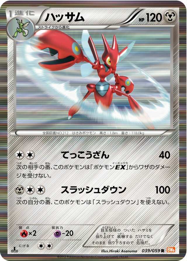 039/059 Scizorハッサム R