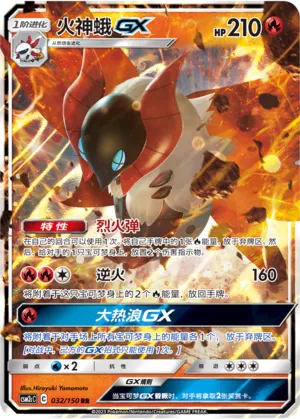 Volcarona-GX (Shining Synergy (Summon) 032/150)