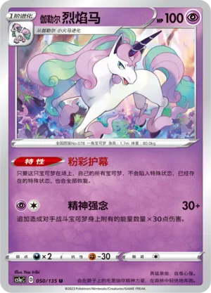 Galarian Rapidash (Dynamax Clash (Thunder) 050/135)
