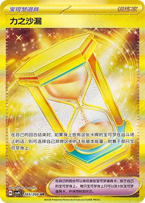 Powerglass (Stellar Crystal 265/208)