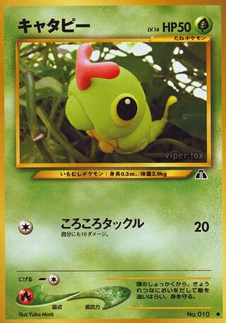 Caterpie (Crossing the Ruins... No. 001)