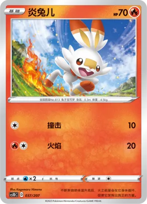 Scorbunny (Dynamax Clash V Starter Deck 037/207)