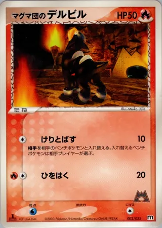 Team Magma's Houndour (Magma Deck Kit 002/033)