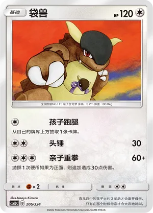 Kangaskhan (Storming Emergence GX Starter Deck 206/324)