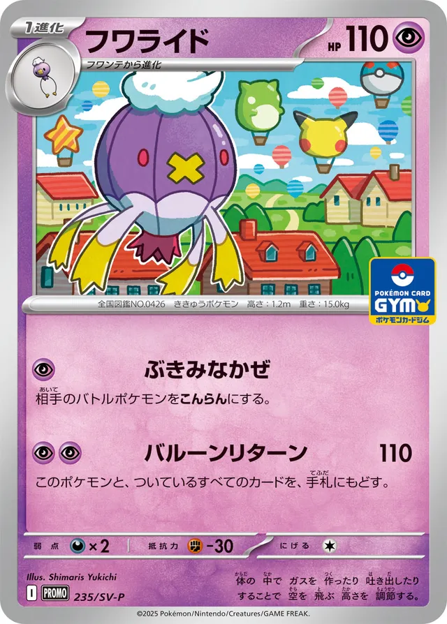 Drifblimフワライド SV-P Promotional cards 235/SV-P