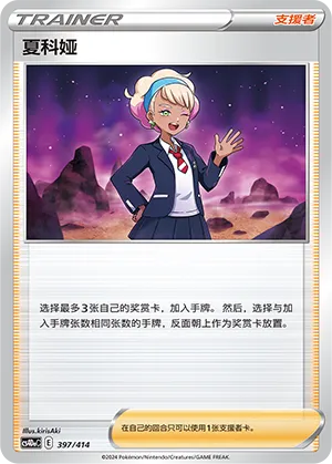 Peonia (Start Deck 100 397/414)