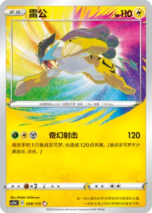 Raikou (Vivid Portrayals (Indigo) 028/115)