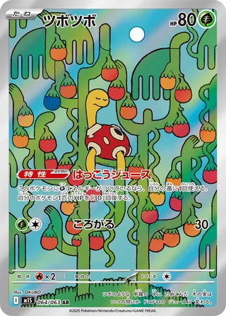 Shuckle (Mega Symphonia 064/063)