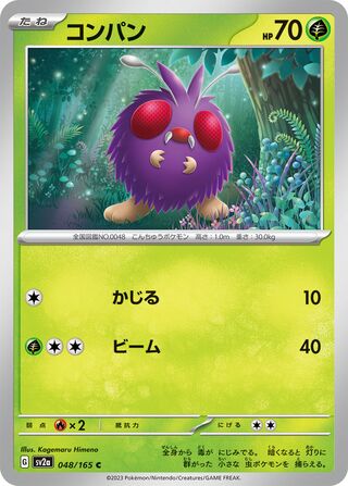 List of Japanese [SV2a] Pokemon Card 151 [Pokemon Card Game