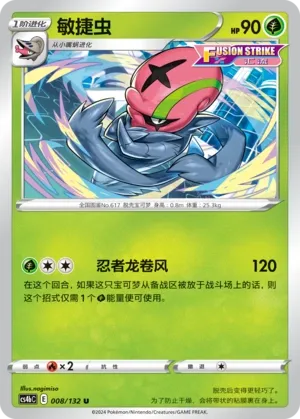 Accelgor (Nine Colors Gathering (Origin) 008/132)