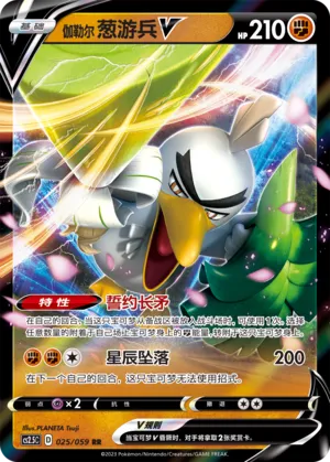 Galarian Sirfetch'd V (Brilliant Counterattack 025/059)