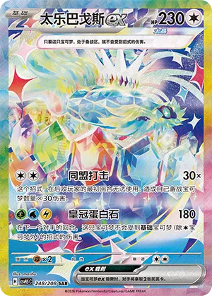 Terapagos ex (Terastal Gathering 248/208)