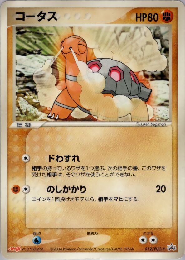 Torkoalコータス PCG-P Promotional cards 012/PCG-P