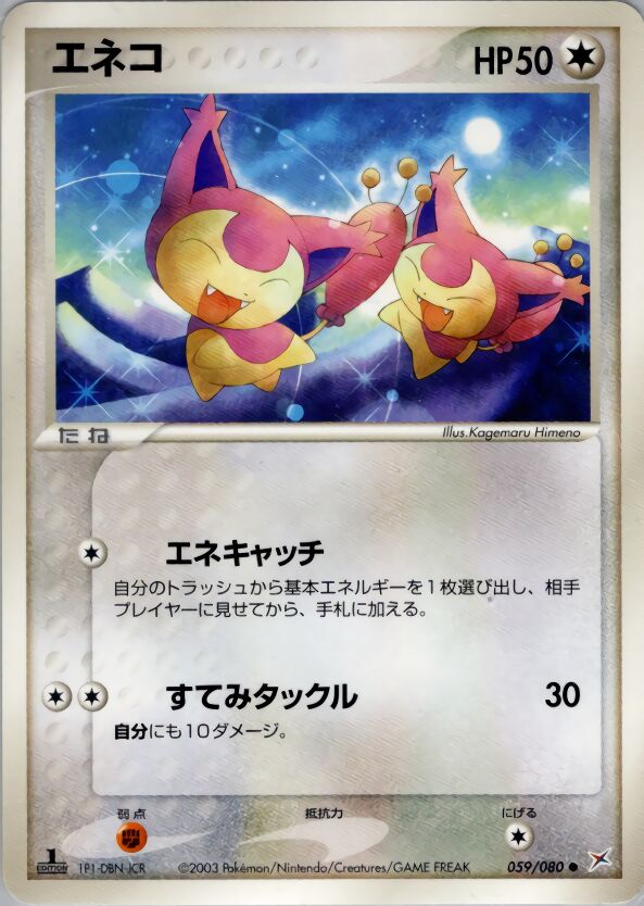 Skittyエネコ 3 EX Team Magma vs Team Aqua強化拡張パックex1マグマVSアクア ふたつの野望 059/080 Common