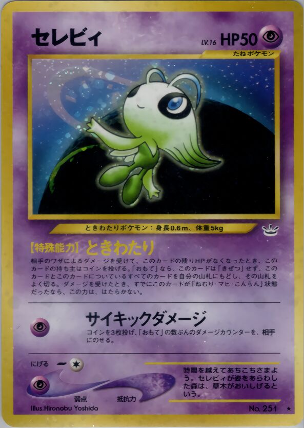 Celebiセレビィ Awakening Legendsめざめる伝説