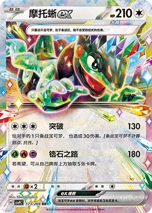 Cyclizar ex (Stellar Crystal 173/208)