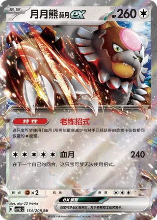 Bloodmoon Ursaluna ex (Terastal Gathering 154/208)