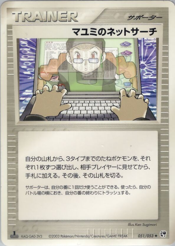 051/053 Lanette's Net Searchマユミのネットサーチ Uncommon