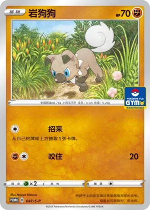 Rockruff (Sword & Shield Promos 047/S-P)