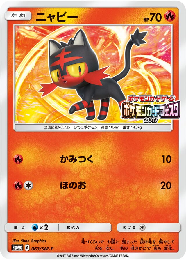 Littenニャビー SM-P Promotional cards 063/SM-P