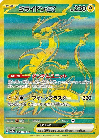 Miraidon ex (Shiny Treasure ex 358/190)