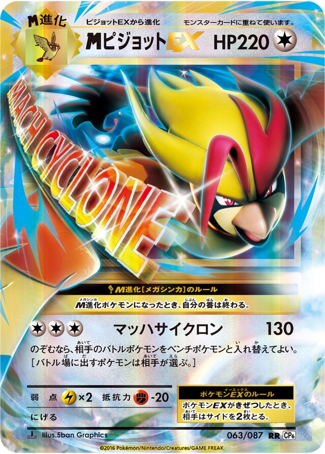 M Pidgeot-EX (Expansion Pack 20th Anniversary 063/087) – TCG Collector