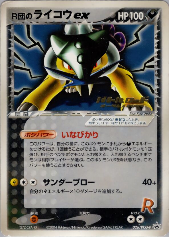 Rocket's Raikou exR団のライコウ ex PCG-P Promotional cards 026/PCG-P