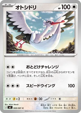 Bombirdier (Abyss Eye 069/081)