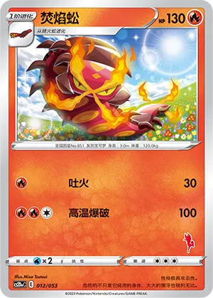 Centiskorch (Family Pokémon Trading Card Game 012/053)