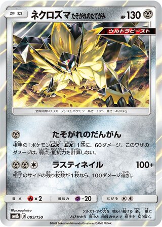 Dusk Mane Necrozma (GX Ultra Shiny 085/150)