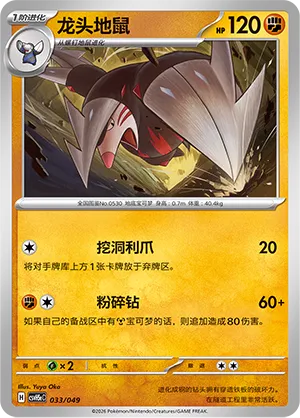 Excadrill (Happy Set: Dragonite & Mewtwo & Camerupt & Sinistcha (Happy Pack) 033/049)