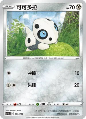 Aron (Dynamax Clash V Starter Deck 133/207)