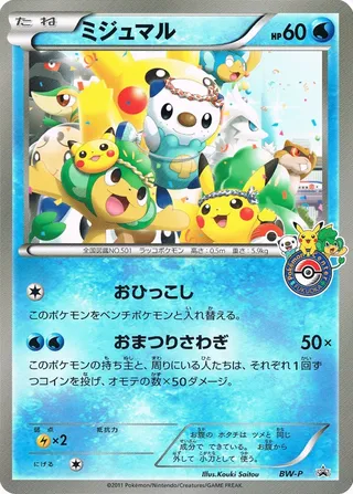 Oshawott (Black & White Promos No. 245)