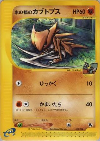Alto Mare's Kabutops (Theater Limited VS Pack 008/018)
