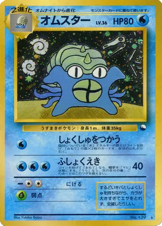 Omastar (Miscellaneous Promos No. 070)