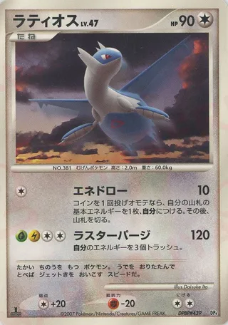 Latios (Magmortar vs Electivire Deck Kit No. 013)