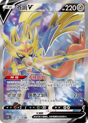 Zacian V (Dynamax Clash (Flame) 170/136)