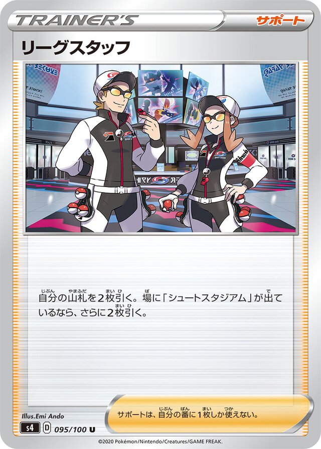 095/100 League Staffリーグスタッフ U