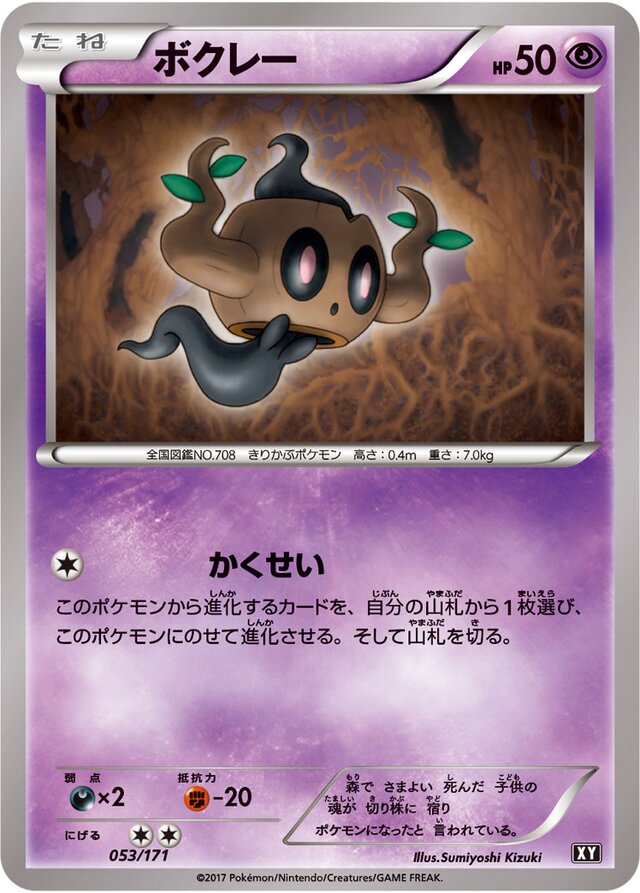 053/171 Phantumpボクレー