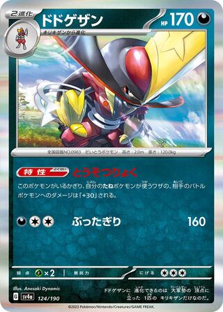Kingambit (Shiny Treasure ex 124/190)